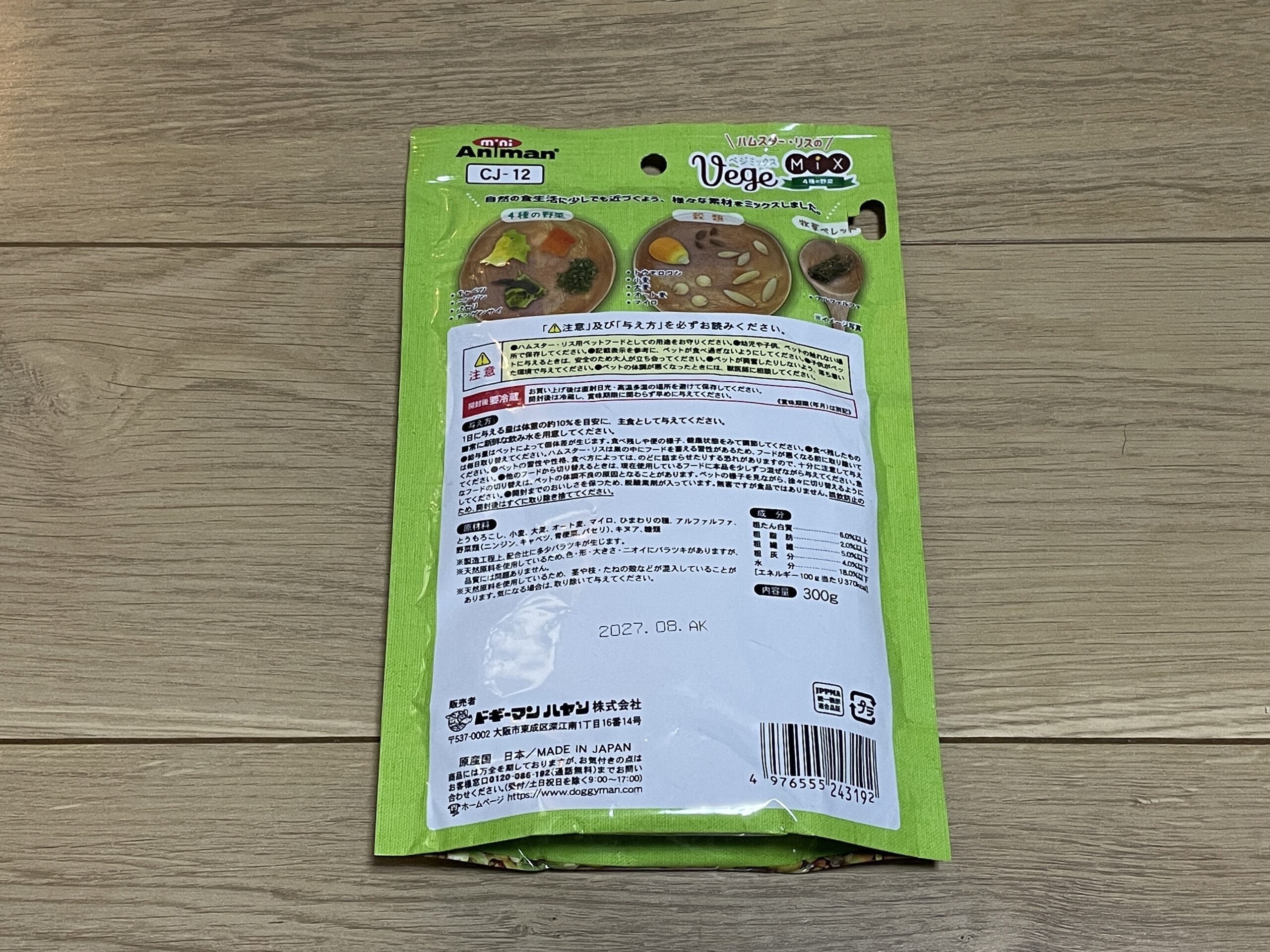 animan「Vege Mix 4種の野菜」の原材料や成分、与え方が記載されたパッケージ裏面