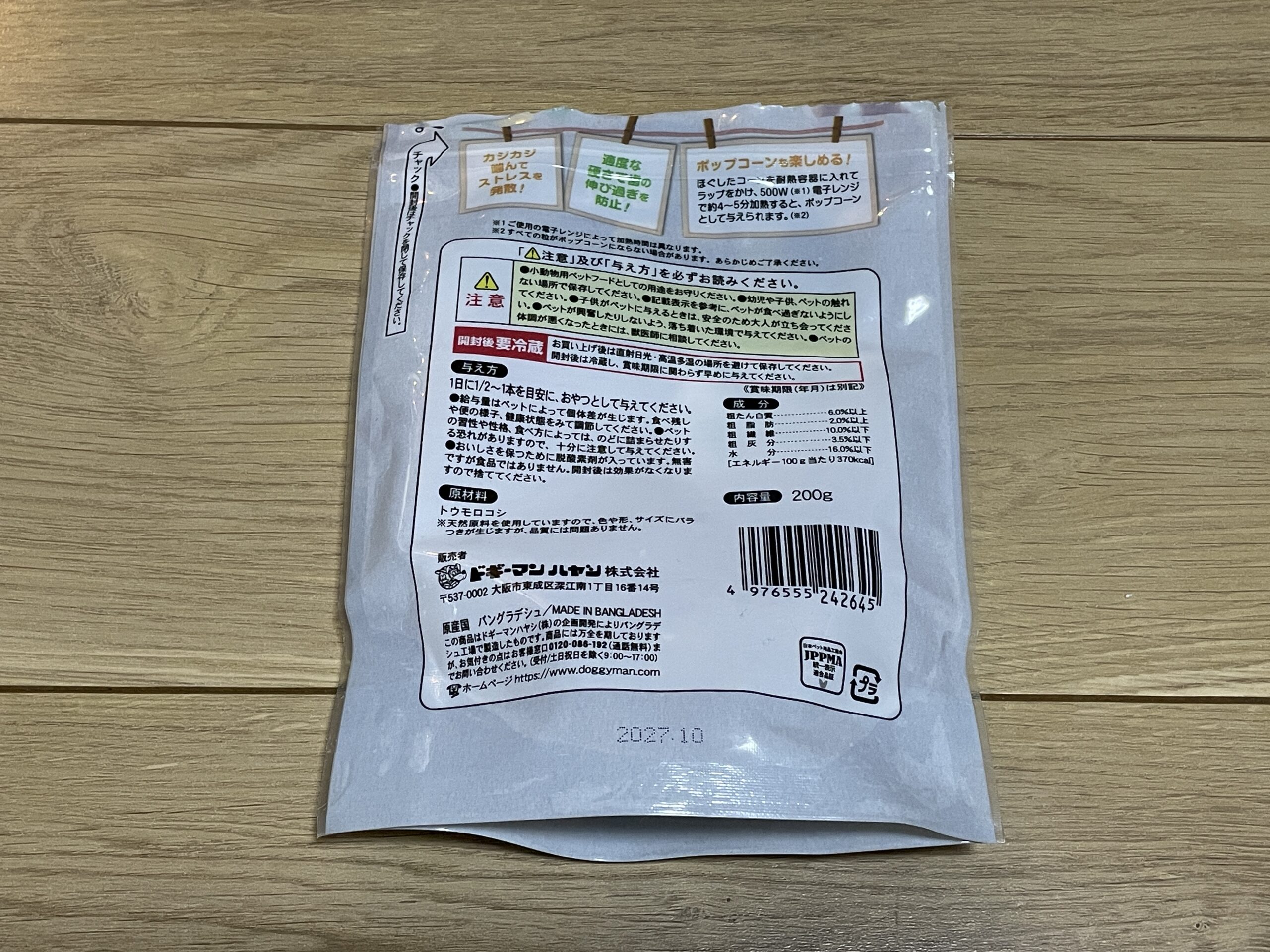 小動物用おやつ「かじっておいしい ミニコーン」200gの原材料や与え方が記載されたパッケージ裏面