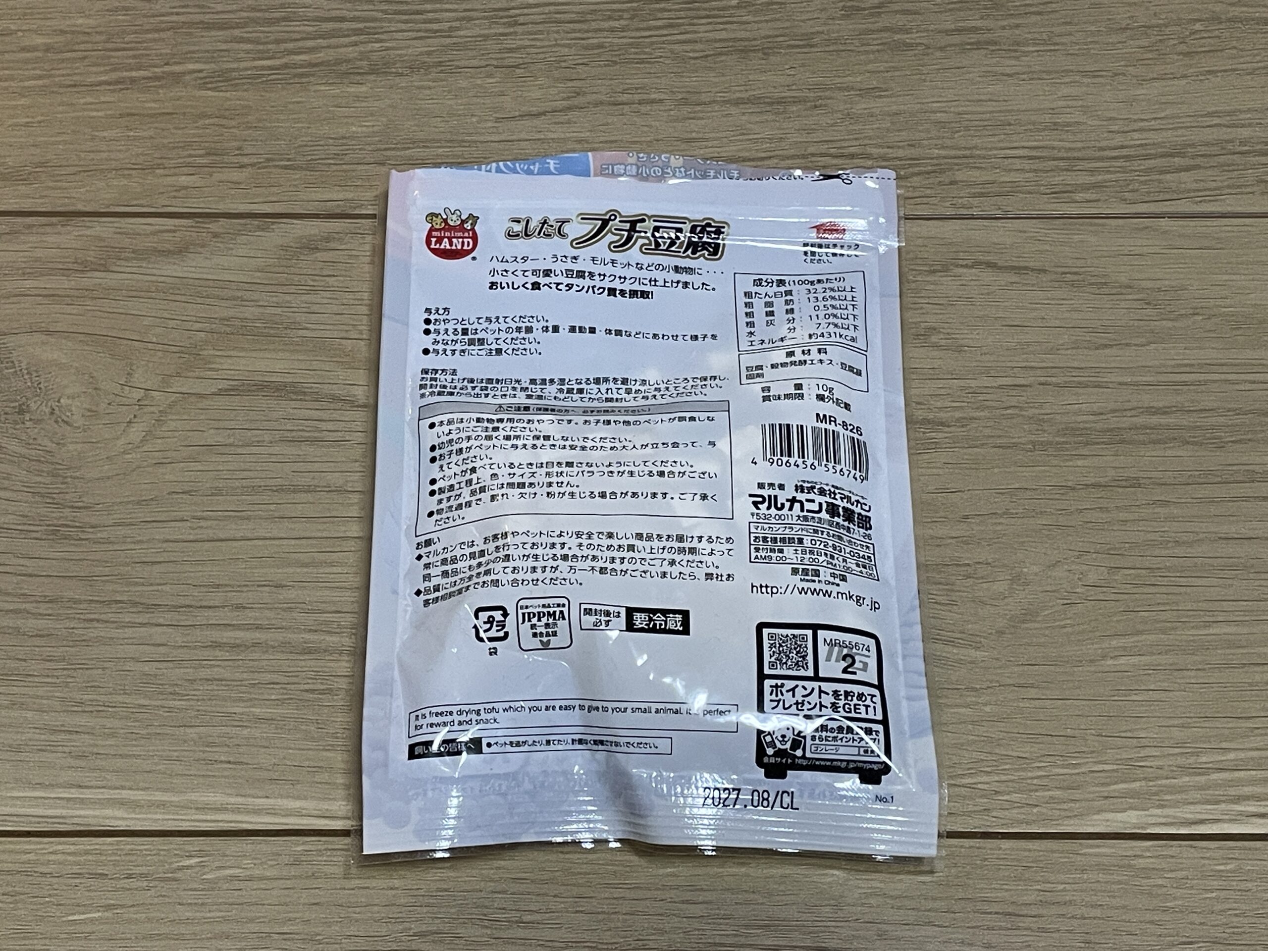 小動物用おやつ「プチ豆腐」10gの原材料や成分、与え方が記載されたパッケージ裏面